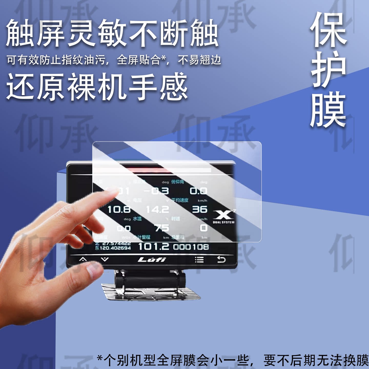 适用LUFI X7迈速表贴膜四代8寸屏幕膜LUFI X1保护膜OBD多功能仪表LUFI XS贴膜水温油温涡轮表LUFI XF高清图片