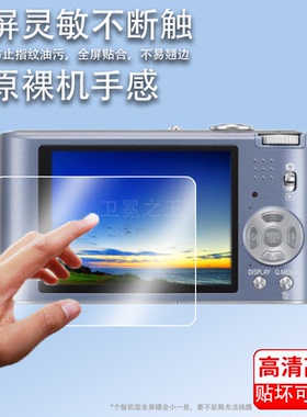 适用松下fx65相机贴膜松下FB1钢化膜松下fz18/fs16/F5屏幕膜fz5/sz3/FX5保护贴膜fz18/fx580高清防爆防刮花