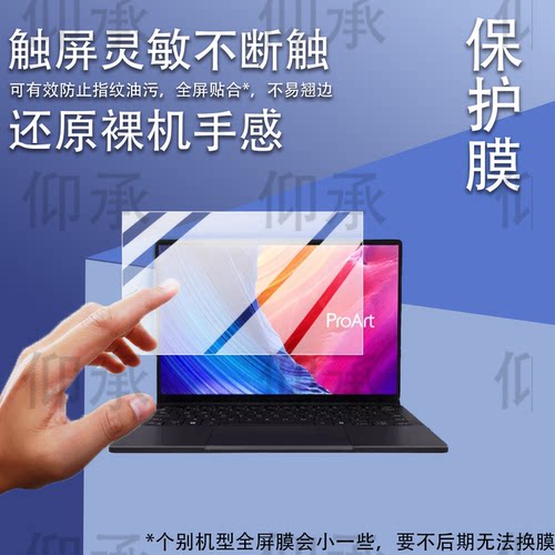 适用于华硕ProArt创13笔记本贴膜华硕ProArt创 16/创13设计电脑屏幕保护膜锐龙AR非钢化膜