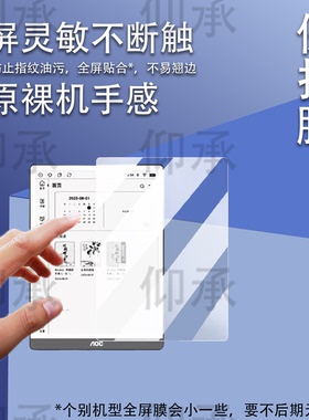 适用于AOC电纸书8R1贴膜8.2寸小Q Max阅读本保护膜AOC C1屏幕膜墨水屏AOC电纸书10W2保护膜10W1D非钢化膜AR