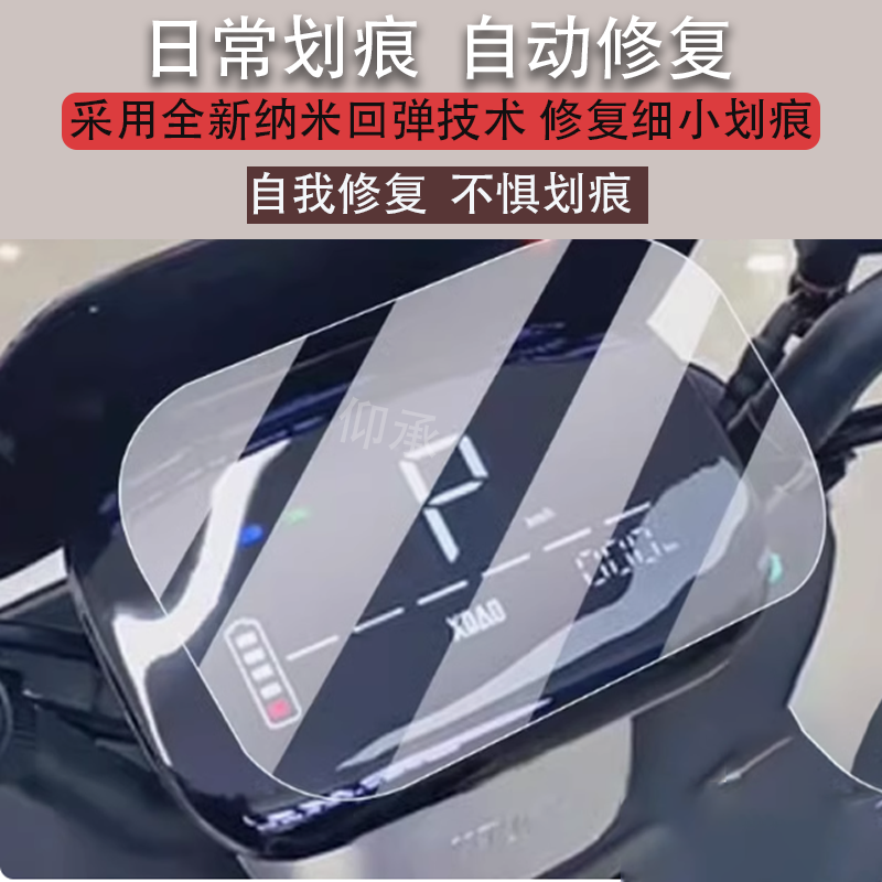 适用小刀本色智荟仪表膜G本色智荟-K/C液晶E-W-EV屏XD1000DT-78,电动车/配件/交通工具,电动车仪表膜,淘宝优惠券,粉丝福利购,淘宝优惠卷