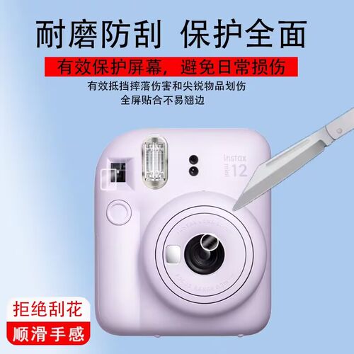 适用于富士mini12保护膜取景器膜拍立得mini12镜头保护膜fushi mini12拍立得相机一次成像前取景器膜耐磨防划