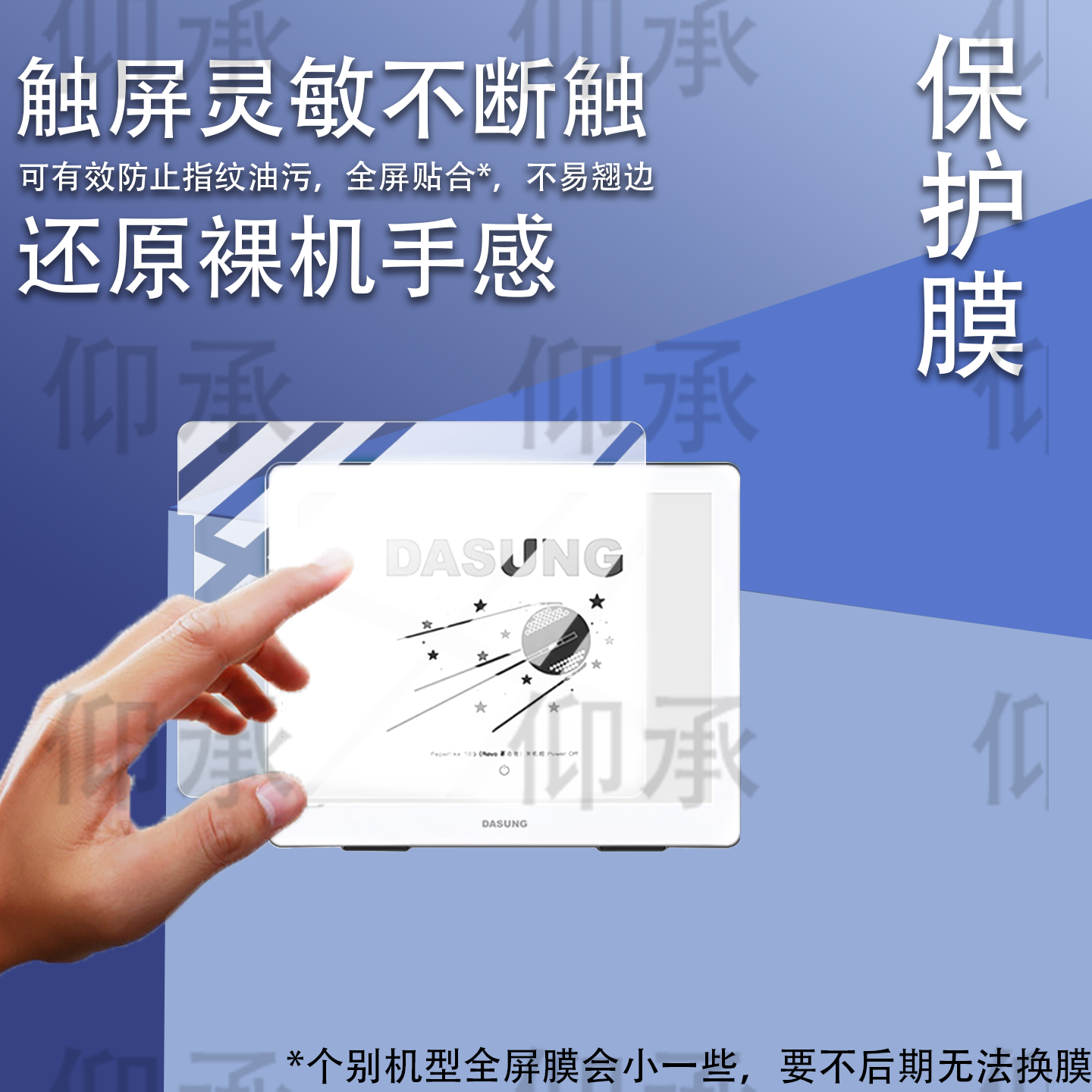 适用于大上科技Paperlike 103显示器贴膜DASLNG革命者10.3英寸墨水屏保护膜Paperlike103FT屏幕非钢化AR类纸