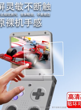 适用Miyoo Flip翻盖掌机贴膜3.5寸游戏机保护膜翻盖联机miyooflip屏幕膜AR增透膜GBA复古街机非钢化防刮