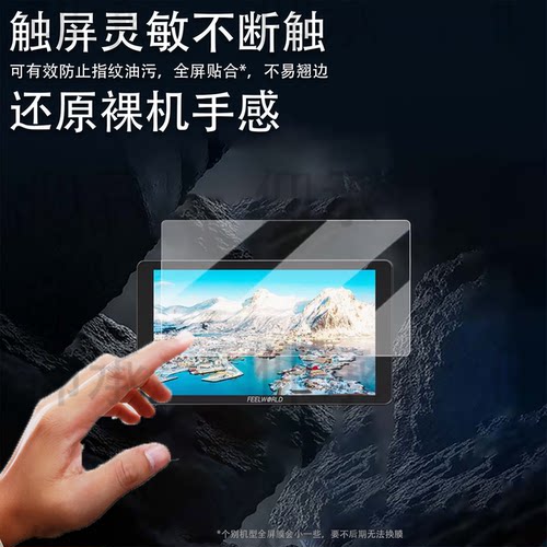 适用富威德P6XL监视器贴膜LUT5/LUT7S保护膜P6X摄像机图传膜f5prox/F6PLUS/LUT7SPRO显示器5寸非钢化膜7寸
