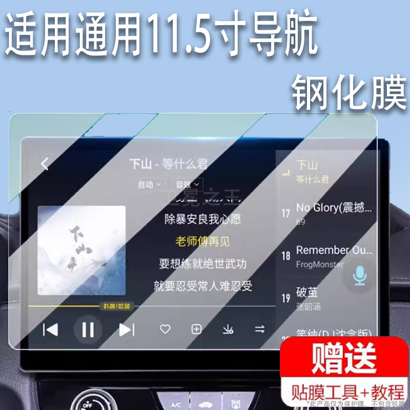 适用于通用11.5寸导航钢化膜九音13.1寸保护膜航睿八方达车载显示屏幕贴膜介度同航者中控玻璃方易纽曼360