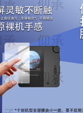 适用于HiBy海贝 W4解码耳放贴膜W4耳放HiBy便携蓝牙连接耳放保护膜海贝W4屏幕膜HiFi耳机放大器触屏非钢化膜