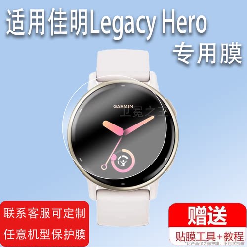 适用佳明Legacy Hero手表贴膜Saga漫威英雄联名星球大战联名手表保护膜美国队长特别款惊奇达斯维达非钢化膜