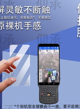 适用于放样侠X1手簿贴膜放样侠YT60测量仪保护膜L5512接收机非钢化膜RTK工程测绘手机YT50屏幕放样侠q7防刮花