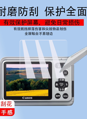 适用佳能A800相机贴膜sx70hs/a85G9/a2400保护膜ixus500/A560/ELPH180屏幕sx550/A2500非钢化ixy240s/d1200is