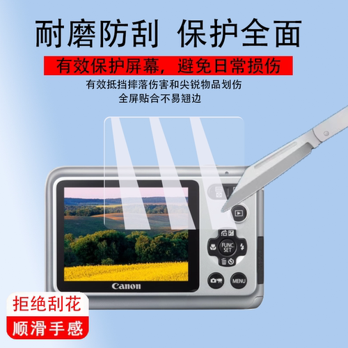 适用佳能A800相机贴膜sx70hs/a85G9/a2400保护膜ixus500/A560/ELPH180屏幕sx550/A2500非钢化ixy240s/d1200is
