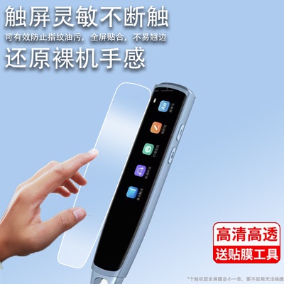 适用阿尔法蛋X10词典笔贴膜荣耀亲选AI点读笔保护膜X5S电子扫描笔屏幕非钢化膜TYP-AIR10硅胶壳CDBX5S收纳
