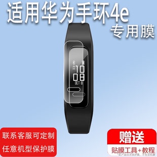 适用华为手环4e篮球精灵贴膜4e活力版荣耀手环5保护膜5代NFC篮球版runing版保护膜荣耀5i膜ADS-B19非钢化膜
