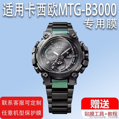 适用于卡西欧MTG-B2000手表贴膜B3000/MTG-B1000保护膜MRG-G2000屏幕非钢化膜MTG-1500B膜1100/S1000圆形镜片