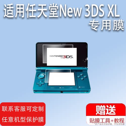 适用任天堂New 3DS XL钢化膜NDSi游戏机膜新New3Dsll贴膜Nintendo DSi膜Switch Lite保护膜新大三小三屏幕膜