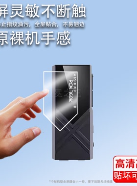 适用飞傲KA17解码耳放贴膜飞傲BTR17接收器保护膜手机小尾巴屏幕膜便携放大器非钢化高清防爆防刮花