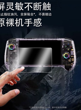 适用安伯尼克RG557掌机贴膜rg557保护膜5.48英寸屏幕膜ANBERNIC周哥25新款RG 557掌上游戏机非钢化膜AR防刮