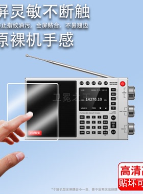 适用于朝元LC95网络收音机贴膜A8W随身听播放器LC90保护膜A9蓝牙音箱膜LC80P小钢炮屏幕贴膜非钢化膜高清防爆