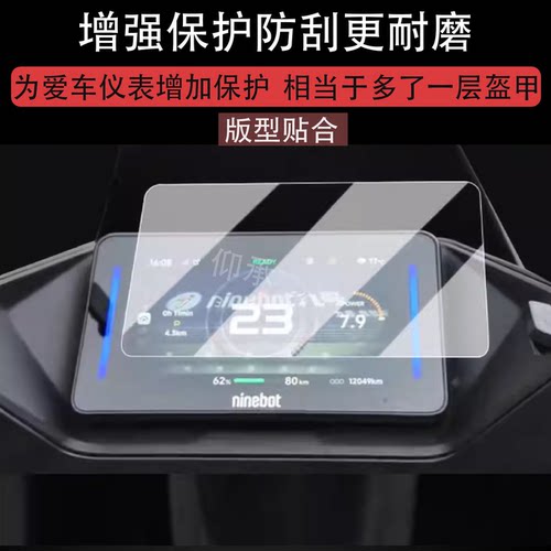 适用于26款九号N185仪表钢化膜电动车26款N185C液晶仪表盘贴膜