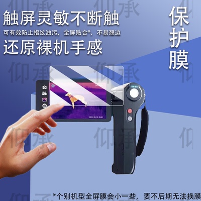 适用于艾睿天眼DV3钢化膜艾睿DV2/X3/T3热像仪屏幕膜T2/T2pro/XK550N热相仪保护膜艾睿X2高清AR膜非钢化膜