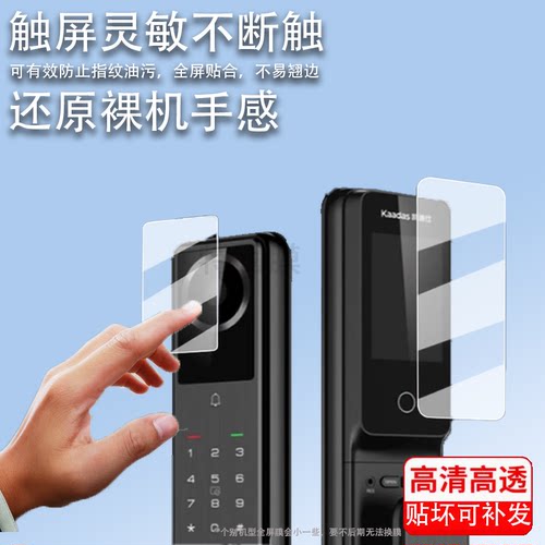 适用于凯迪仕Q7MVP贴膜智能锁掌静脉Q20MPro/Q20FPro/Q20VP保护膜M3-W指纹锁保护膜非钢化膜高清防刮