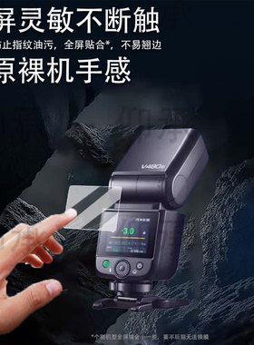 适用神牛V480闪光灯贴膜V350/TT350钢化膜iT30Pro保护膜TT520III/三代机顶灯屏幕膜V860II热靴灯x3防刮花