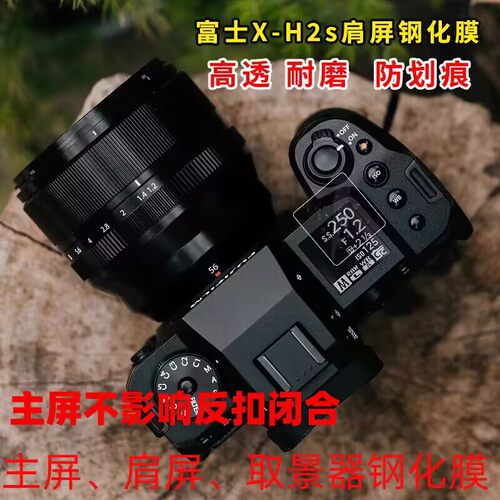 适用于富士xh2s肩屏钢化膜X-H2s相机微单数码xh2屏幕钢化膜小窗硬膜