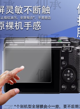 适用RICOH理光GR3/2保护膜GR4/GR IV钢化膜GR3X GRIII GR3IIIX相机膜防爆膜微单防摔防指纹屏幕贴膜