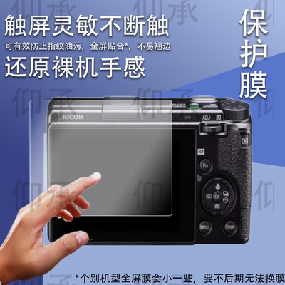 适用于RICOH理光GR3/2保护膜GR4/GR IV钢化膜GR3X GRIII GR3IIIX相机膜防爆膜微单防摔防指纹屏幕贴膜