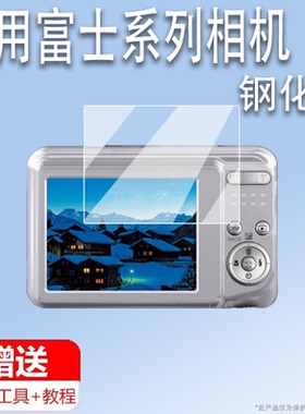 适用富士ax330相机钢化膜ax250/F770/F775/f505保护膜CCD数码相机F600/f40屏幕膜f300/z100微单配件膜