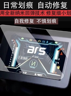 适用于钱江骁550仪表膜摩托车钱江骁600液晶仪表盘贴膜QJMOTOR骁550屏幕保护膜非钢化膜ADV改装配件