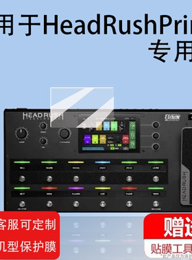 适用于HeadRush Prime综合效果器贴膜MX5便携迷你电吉他音箱屏幕保护膜sonicake matribox II非钢化膜高清