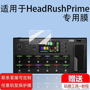 适用于HeadRush Prime综合效果器贴膜MX5便携迷你电吉他音箱屏幕保护膜sonicake matribox II非钢化膜高清