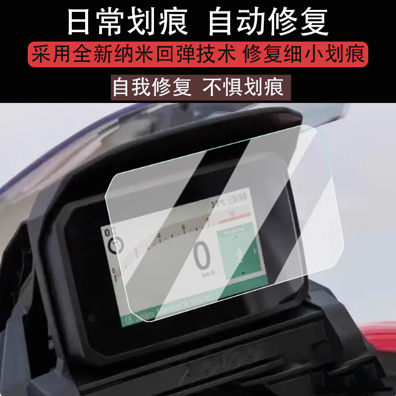 适用于25款本田X-ADV350仪表钢化膜摩托车xadv350液晶仪表盘贴膜XADV350屏幕保护膜高清防刮大灯改装配件