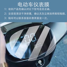 适用于小刀N22电动车仪表膜小刀N22保护膜TDT23305Z显示屏新摩托液晶盘膜电瓶车脚垫防水罩配件灯纸非钢化膜