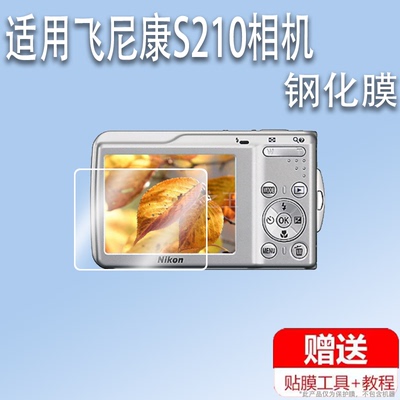 适用尼康S210相机贴膜尼康S100/S6500屏幕保护膜CCD数码相机s32非钢化膜尼康p1000/s570配件贴膜高清防刮花