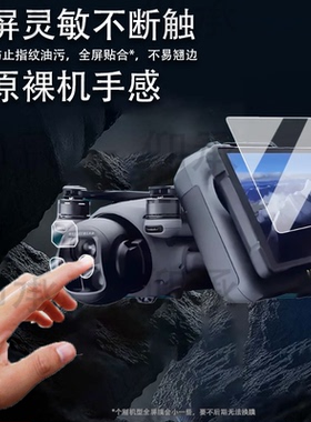 适用DJI大疆Mavic 4 Pro钢化膜御4Pro带屏遥控器保护膜RCPro2无人机屏幕膜Mavic4Pro镜头膜御4pro配件壳套