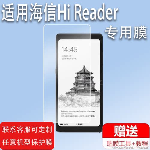 适用于海信Hi Reader阅读器钢化膜A7/a7cc手机膜HITV306N屏幕保护膜6.7寸HiReader水墨屏TOUCH电子书阅读器膜