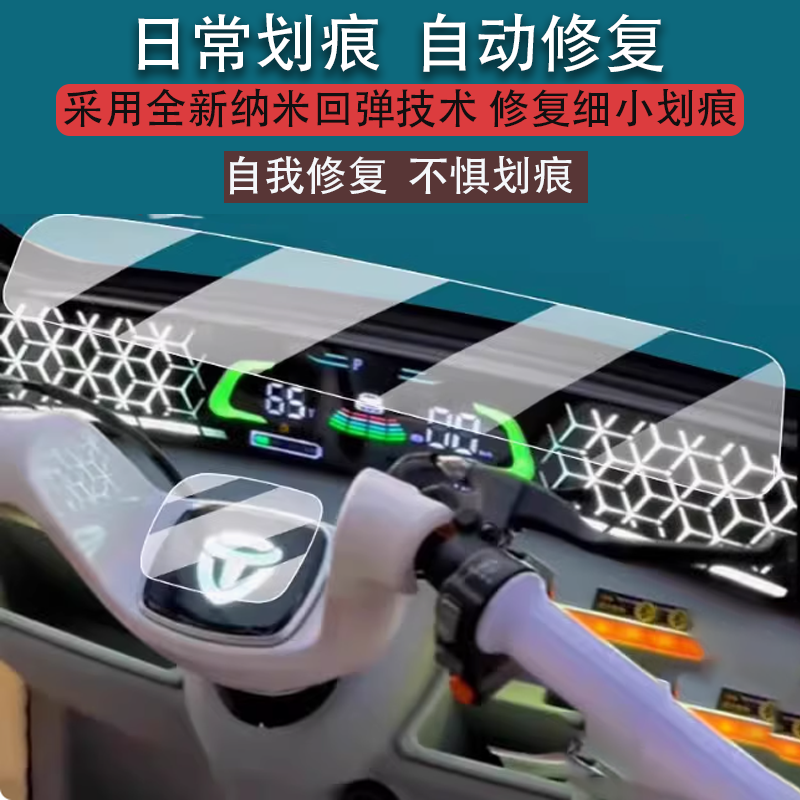适用立马领跑仪表膜立马领宇液晶盘贴膜立马领尚显示屏幕25新款,电动车/配件/交通工具,电动车仪表膜,淘宝优惠券,粉丝福利购,淘宝优惠卷