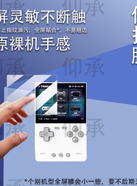 适用于TRIMUI BRICK HAMMER掌机钢化膜3.2寸吹米掌机TRIMUI BRICK保护GBA掌上游戏机贴膜NDS街机开源掌机防刮