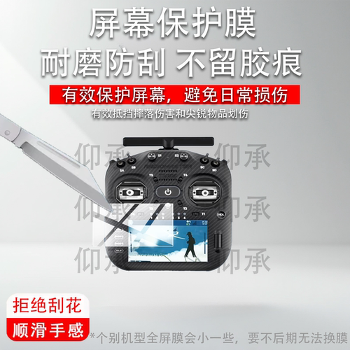 适用RadioMaster TX16S MK3 MAX遥控器贴膜MK3穿越机tx15max保护膜黑羊TX16S MK2无人机TX12航模遥控非钢化膜