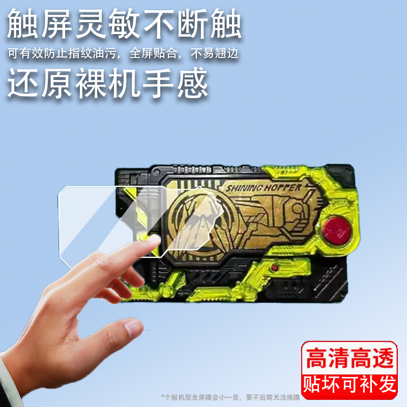 适用万代DX金属蝗虫密钥贴膜闪耀蝗虫保护膜01密钥02地狱飞电升华驱动器觉悟猎豹腰带非钢化毒蝎恐狼檀黎斗