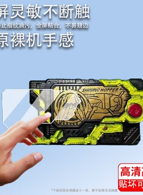 适用于万代DX金属蝗虫密钥贴膜闪耀蝗虫保护膜01密钥02地狱飞电升华驱动器觉悟猎豹腰带非钢化毒蝎恐狼檀黎斗