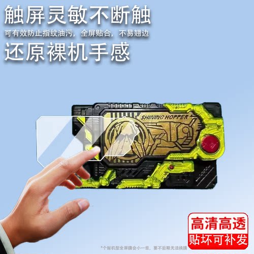 适用万代DX金属蝗虫密钥贴膜闪耀蝗虫保护膜01密钥02地狱飞电升华驱动器觉悟猎豹腰带非钢化毒蝎恐狼檀黎斗