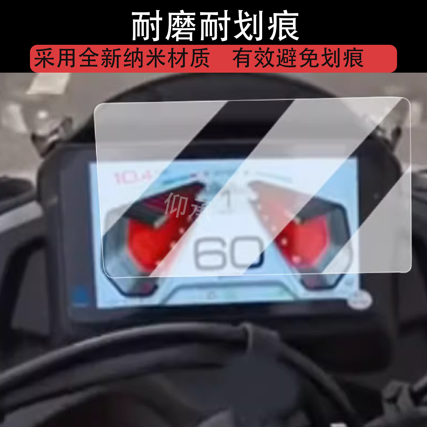 适用于25款杰迪K333仪表膜摩托车26款杰迪NK333杰迪k333非钢化膜