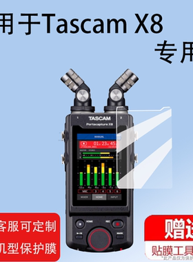 适用Tascam X8贴膜DR-40X达斯冠多轨会笔膜DR-05/DR-05X议记录保护膜DR-07录音机DR-100MK3屏幕膜x6非钢化膜