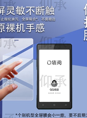 适用于口袋阅二代SC803手机贴膜口袋阅II/2代/SC803阅读器保护膜5.2寸SC801电子书墨水屏AR防刮类纸非钢化膜