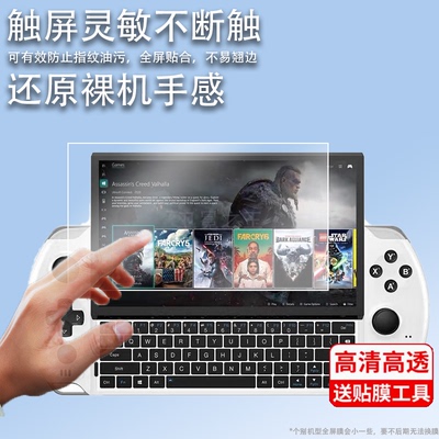 适用GPD win4钢化膜GPD WIN 4掌机钢化膜gpd掌上游戏机贴膜6寸GPDWin4保护膜win4笔记本电脑玻璃膜2023防指纹