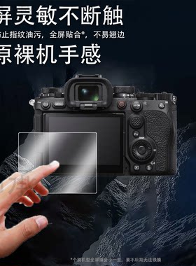 适用于索尼Alpha 1 II相机钢化膜全画幅FX3A/FX3保护膜fx2微单屏幕A7C2单反贴膜a1二代相机膜A7M4配件AR增透