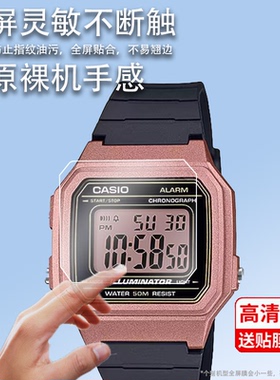 适用于W-217手表贴膜W-218/GLX-S5600保护膜GW-5000钢化膜AE1200膜W217腕表膜AE1300屏幕膜GBX-100小方块膜